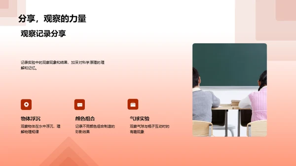 探索科学秘密