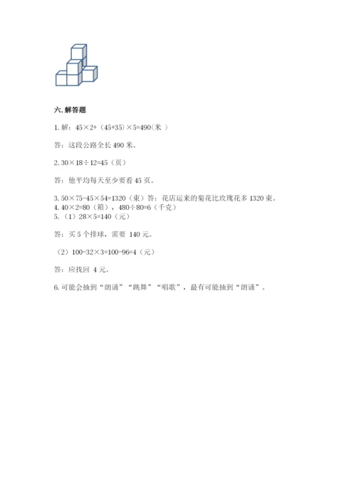 苏教版数学四年级上册期末卷精品【突破训练】.docx