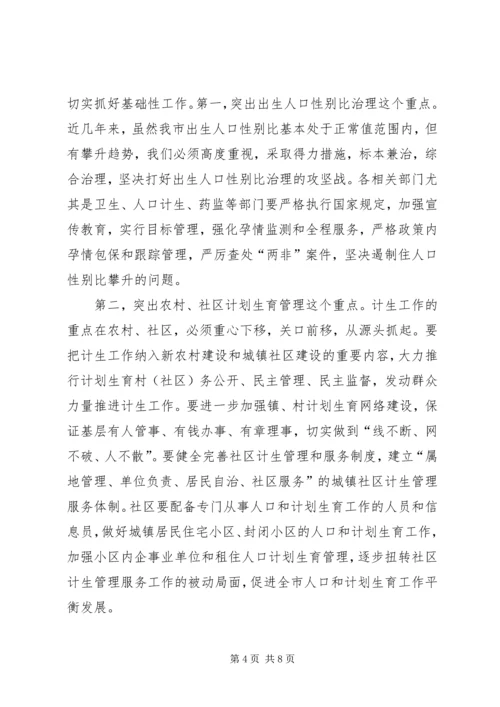 分管副县长在全县人口计生工作会议上的讲话 (2).docx