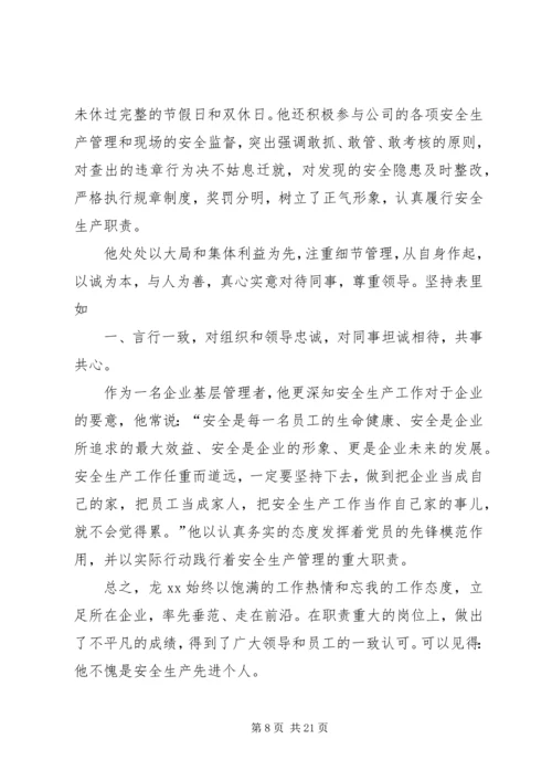 优秀贫困生先进事迹.docx