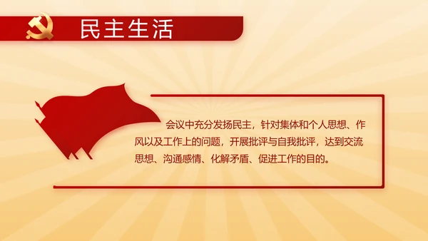 红色党史学习教育活动动态PPT模板