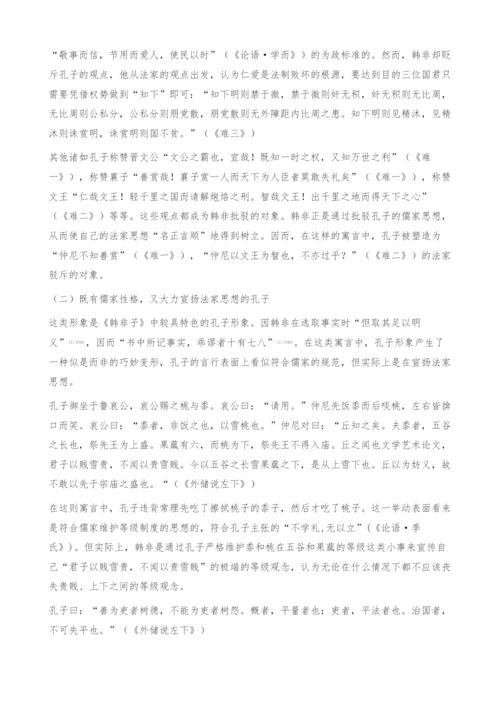 《韩非子》寓言中孔子形象探析-文学艺术论文.docx
