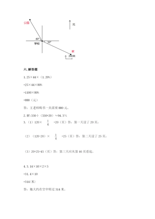 六年级数学上册期末考试卷加下载答案.docx