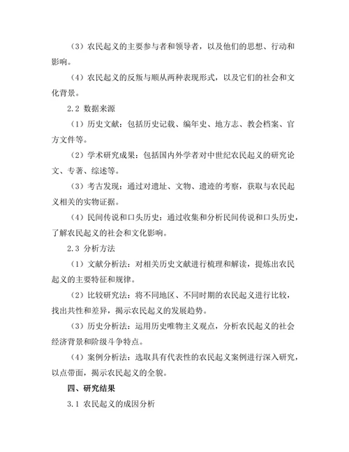 反叛与顺从：中世纪农民起义的研究