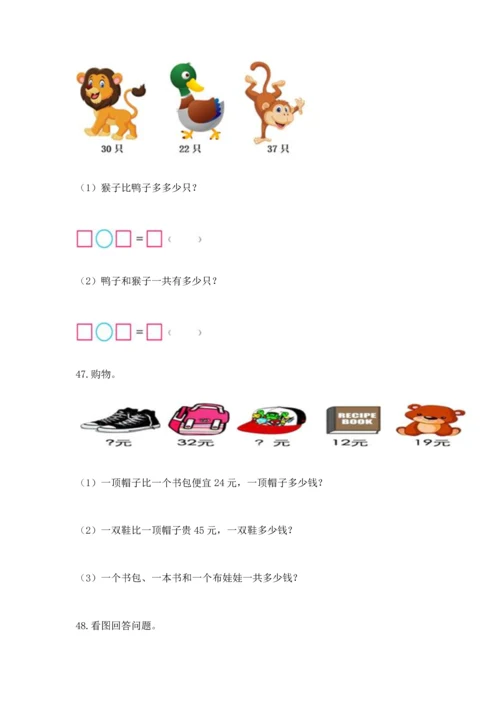 二年级上册数学应用题100道【能力提升】.docx