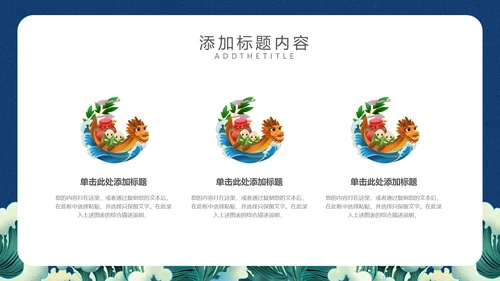 端午安康端午节赛龙舟通用PPT模板