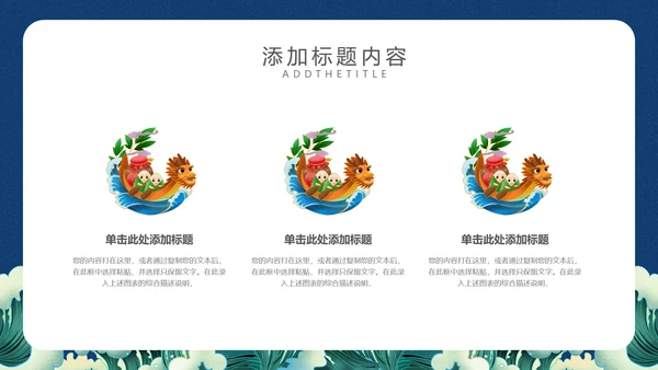 端午安康端午节赛龙舟通用PPT模板