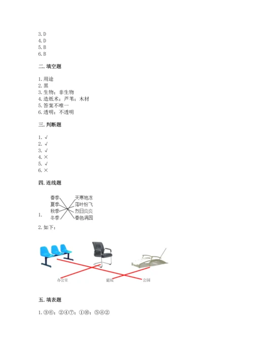 教科版二年级上册科学期末测试卷及答案【新】.docx