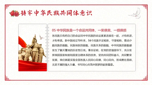 民族团结宣传教育月民族团结一家亲专题教育PPT课件