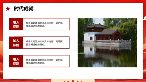 红色渐变喜庆党政风国庆节主题PPT模板
