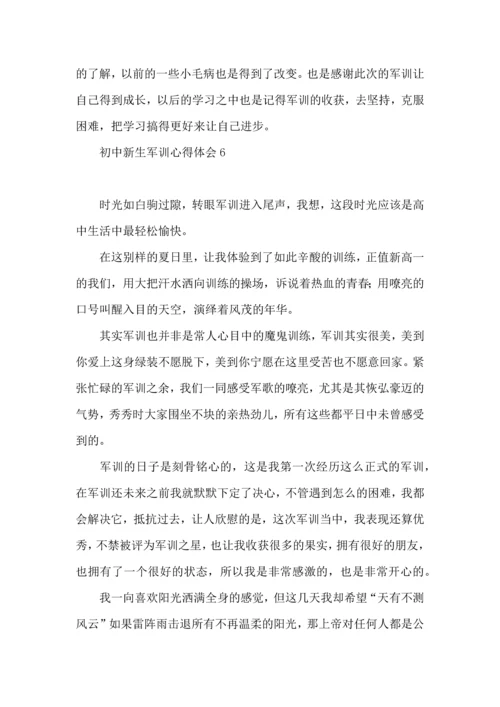 初中新生军训心得体会集锦15篇.docx