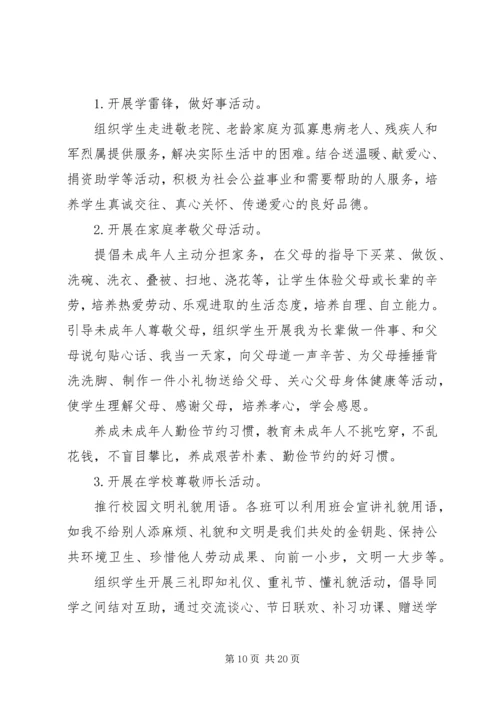 青少年道德实践活动实施方案.docx