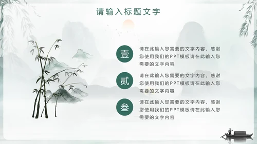 中国风国学文化通用PPT模板
