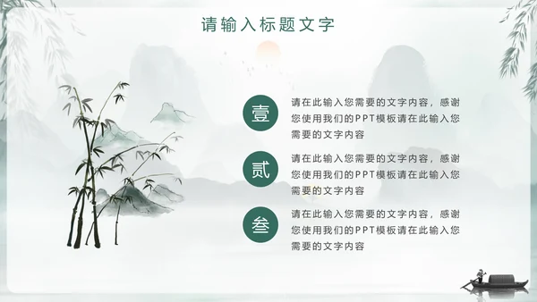 中国风国学文化通用PPT模板