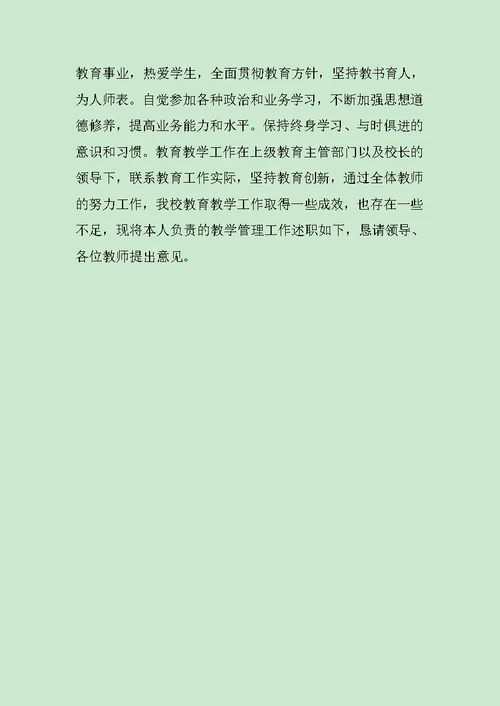 学校教诲主任年终述职报告范文稿