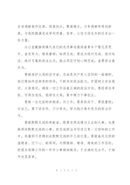 政法教育学英模的学习心得.docx