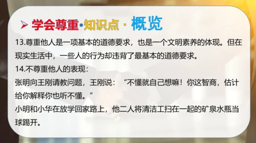 第一单元 完善自我 健康成长（复习课件）-2023-2024学年六年级道德与法治下学期期中专项复习（