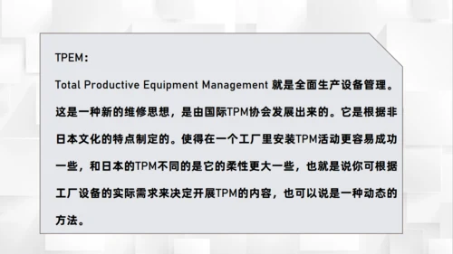 制作工厂加工车间TPM管理基本概念通用PPT