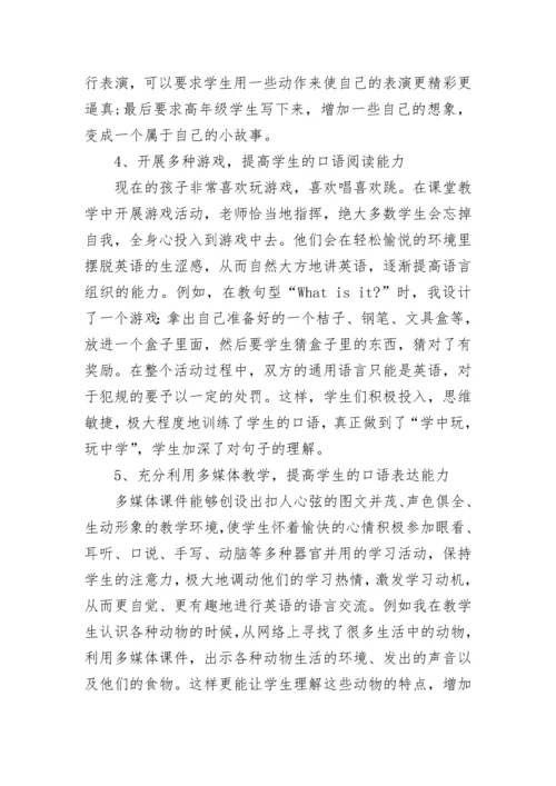 如何提高英语课堂教学有效性.docx