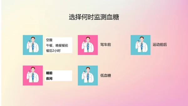 糖尿病健康知识医院内分泌科PPT课件