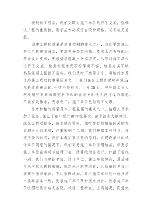 监理绿化工程工作总结_2.docx