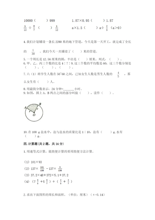 2022六年级上册数学期末考试试卷含答案【新】.docx