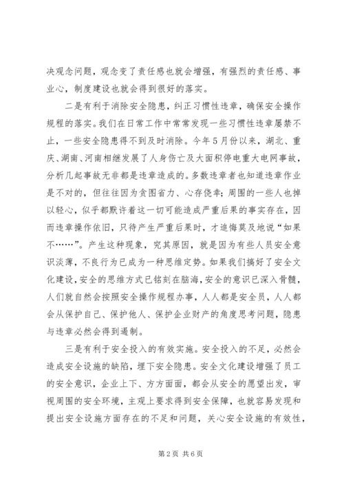 供电企业安全文化建设浅谈.docx