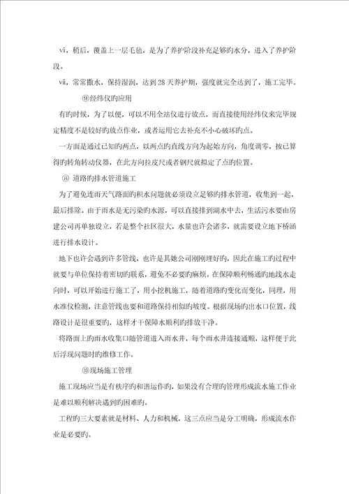 土木关键工程综合施工实习实习报告