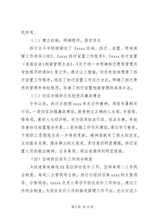 拆迁办年鉴党建范文.docx