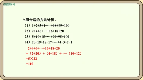 人教版数学四年级下册3.5   练习六课件(共25张PPT)