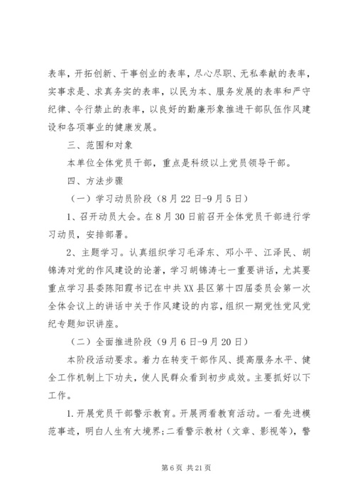 党性实践活动设想.docx