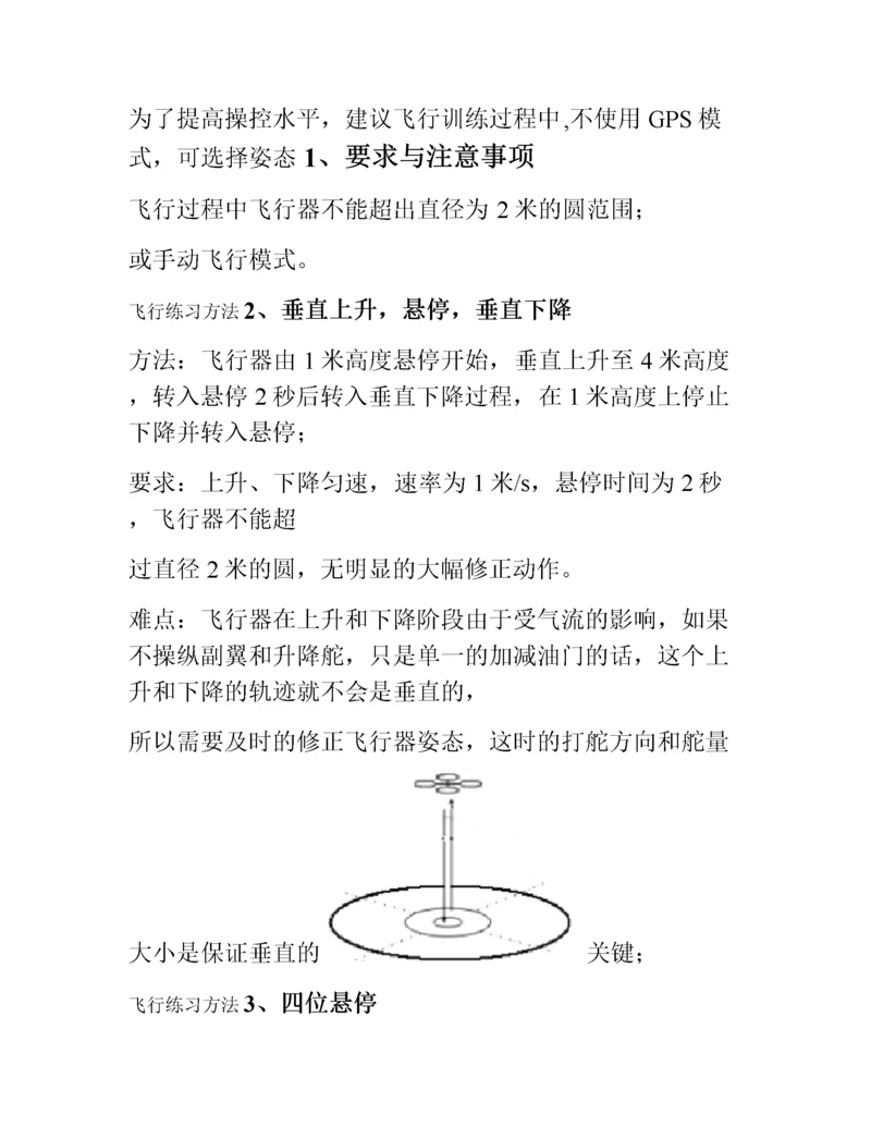 无人机飞行练习方法.docx