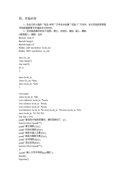 数据结构实验指导书及答案(徐州工程学院)