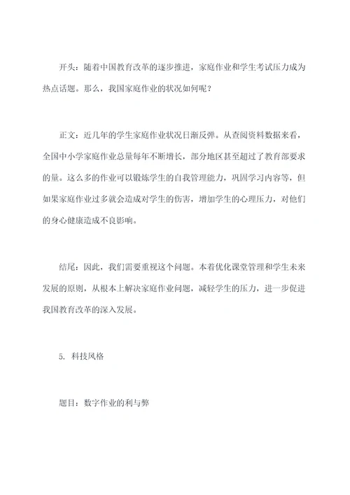 以作业为话题提纲