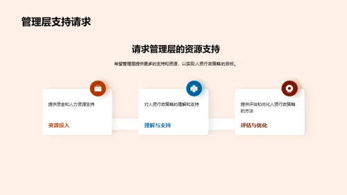 人资助力双十二