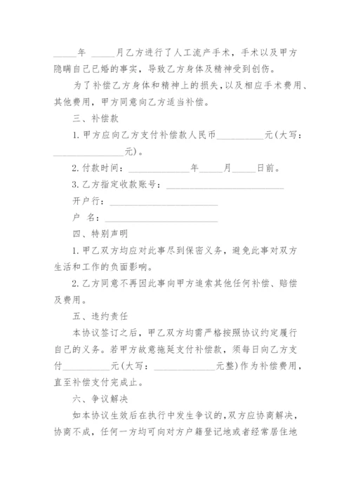 流产补偿协议书.docx