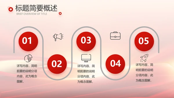 红色会议背景工作总结汇报动态PPT模板