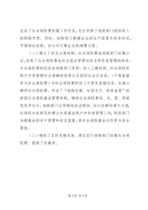 地税局社会保险费征收情况的报告 (3).docx