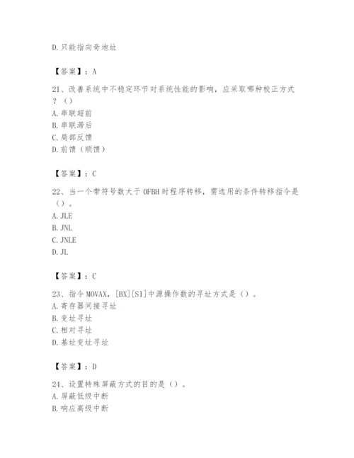 2024年国家电网招聘之自动控制类题库含答案【完整版】.docx