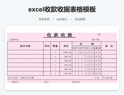 excel收款收据表格模板
