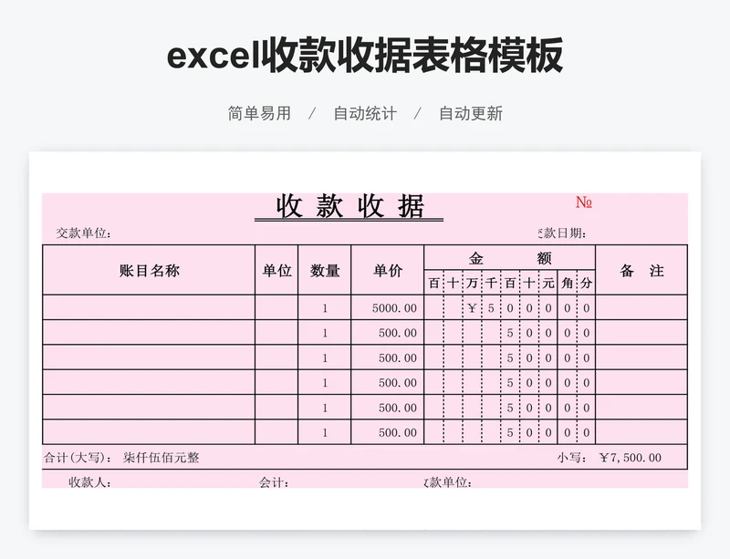 excel收款收据表格模板