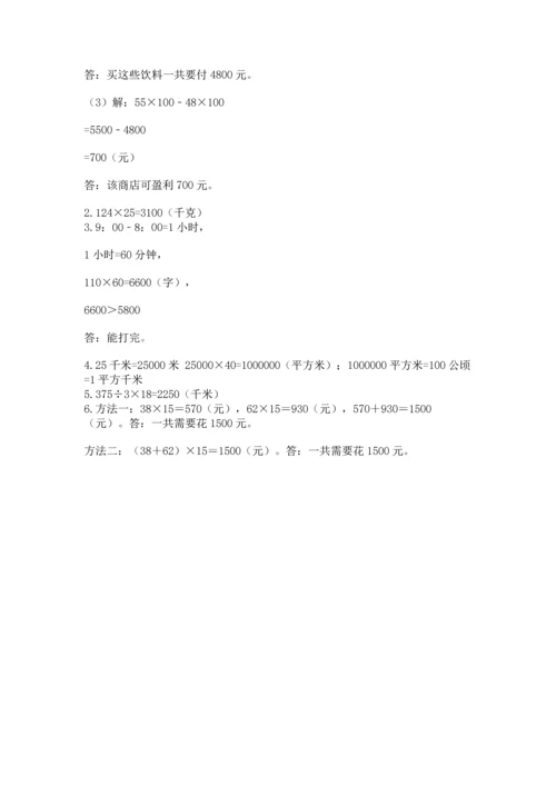 人教版四年级上册数学第四单元《三位数乘两位数》测试卷及完整答案（精选题）.docx