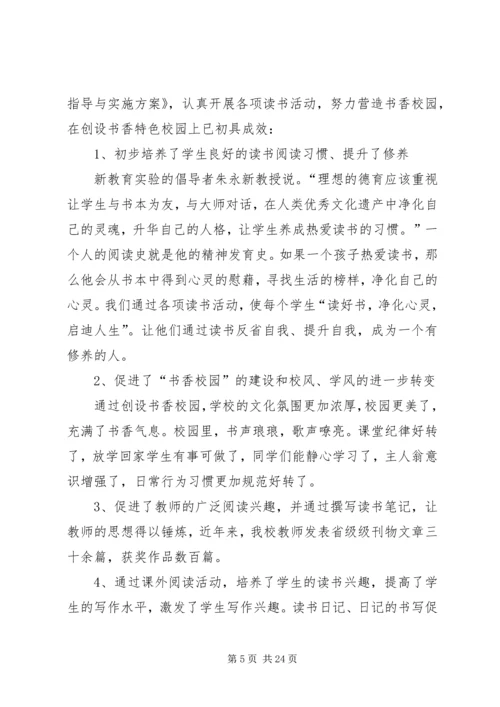 书香校园创建活动经验交流材料_1.docx