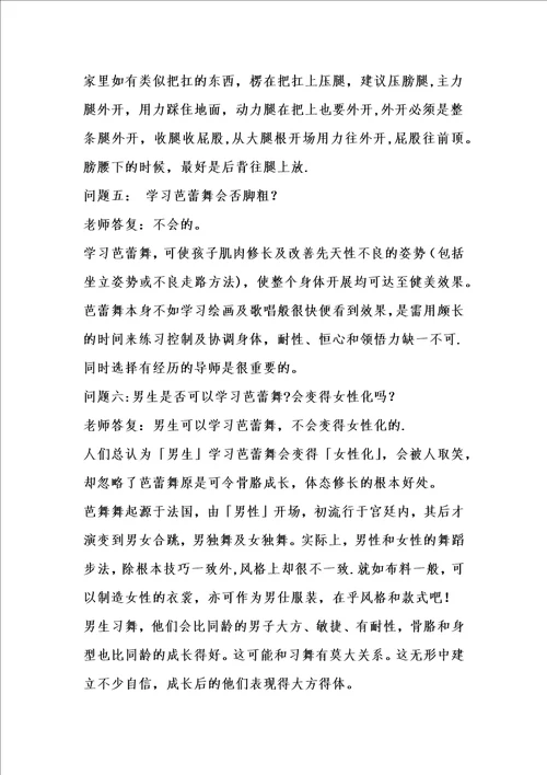关于少儿芭蕾舞教学常见问题探讨
