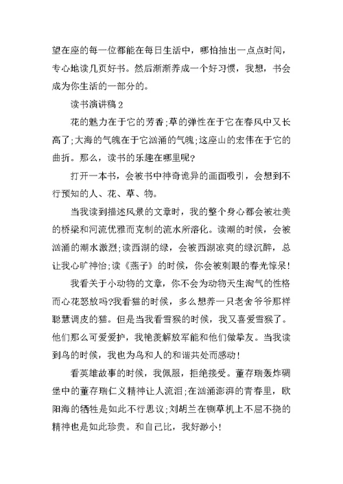 读书演讲稿10篇