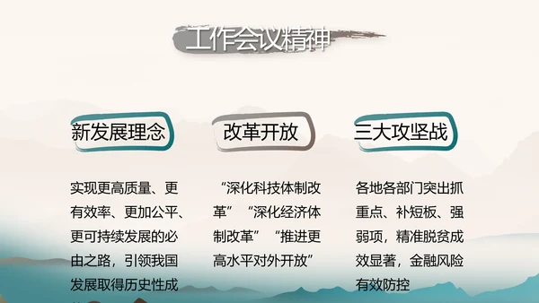 中国风法制教育主题班会动态PPT