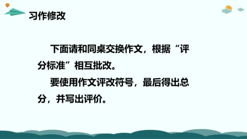 统编版三年级语文下册同步精品课堂系列习作：奇妙的想象（教学课件）