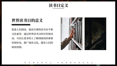 实景高级书籍世界读书日主题教育PPT模板
