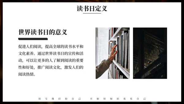 实景高级书籍世界读书日主题教育PPT模板