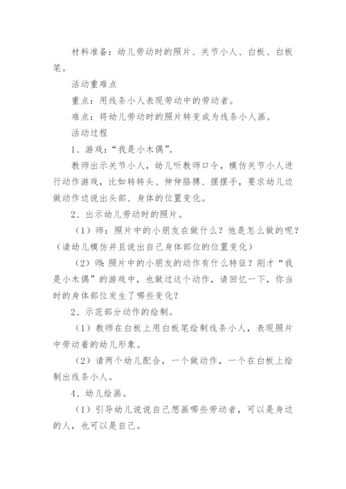 幼儿园中班劳动教育活动方案.docx